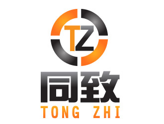 曉熹的“同致”評(píng)估、會(huì)計(jì)logo設(shè)計(jì)