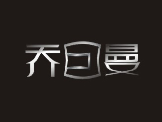 楊占斌的logo設(shè)計(jì)