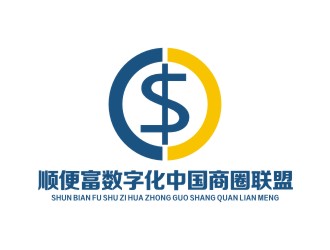 李泉輝的順便富數(shù)字化（中國）商圈聯(lián)盟投資有限公司logo設計