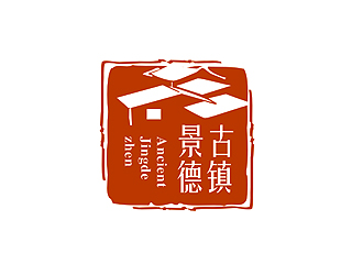 盛銘的“古鎮(zhèn)景德”陶瓷藝術(shù)產(chǎn)品印章商標(biāo)，logo設(shè)計