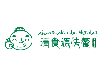 劉歡的名稱：清食源快餐。    哈語字譯：???????? ???? ???????logo設(shè)計(jì)
