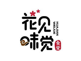 張俊的花見·味覺(jué)食堂logo設(shè)計(jì)