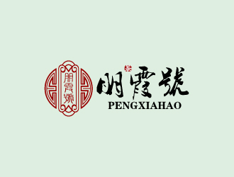 連杰的朋霞號茶葉包裝logo設(shè)計(jì)