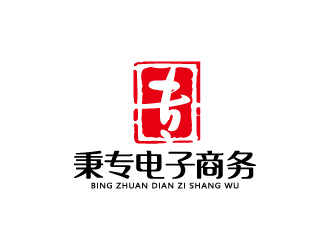 周金進的廣西秉專電子商務(wù)有限公司logologo設(shè)計