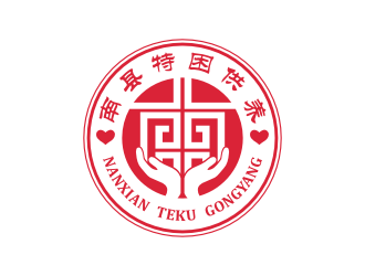 南縣特困供養(yǎng)logo設計