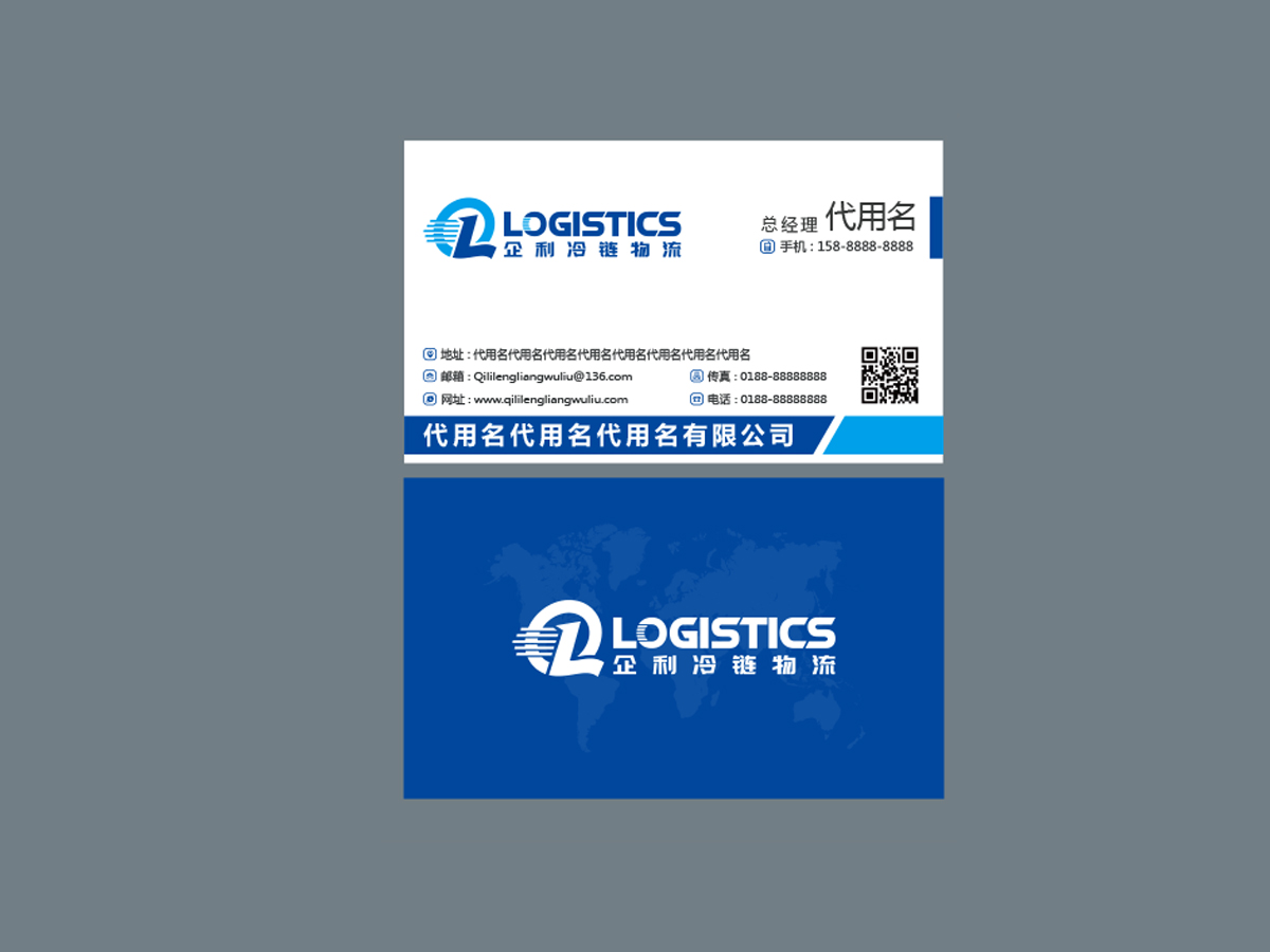 QL LOGISTICS 企利冷鏈物流logo設(shè)計