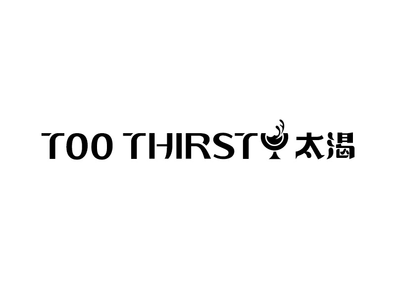 中文名:太喝 英文名:TOO THIRSTY 主營:個(gè)性迷你小酒館，創(chuàng)造交友愉悅空間，豐富夜生活 設(shè)logo設(shè)計(jì)