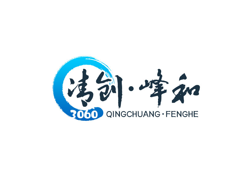 吳曉偉的清創(chuàng)，峰和logo設(shè)計