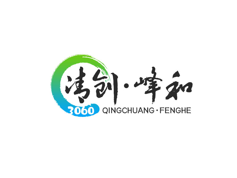 吳曉偉的清創(chuàng)，峰和logo設(shè)計
