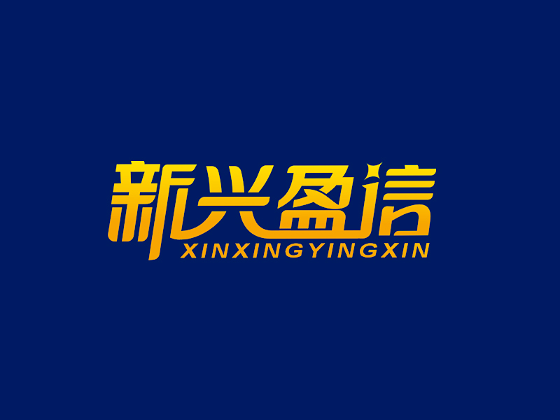 李杰的新興盈信貿(mào)易有限公司logo設計