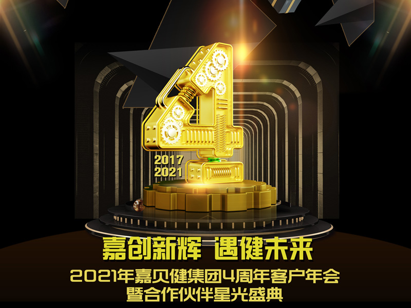 梁宗龍的嘉貝健集團4周年紀(jì)念logologo設(shè)計