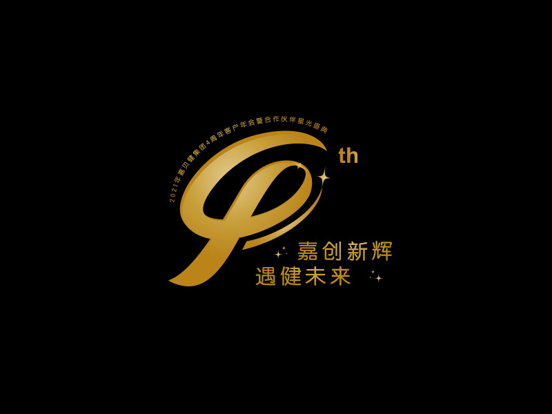 朱紅娟的嘉貝健集團4周年紀(jì)念logologo設(shè)計