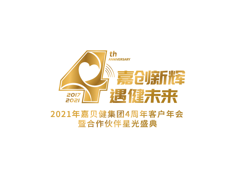 嘉貝健集團(tuán)4周年紀(jì)念logologo設(shè)計