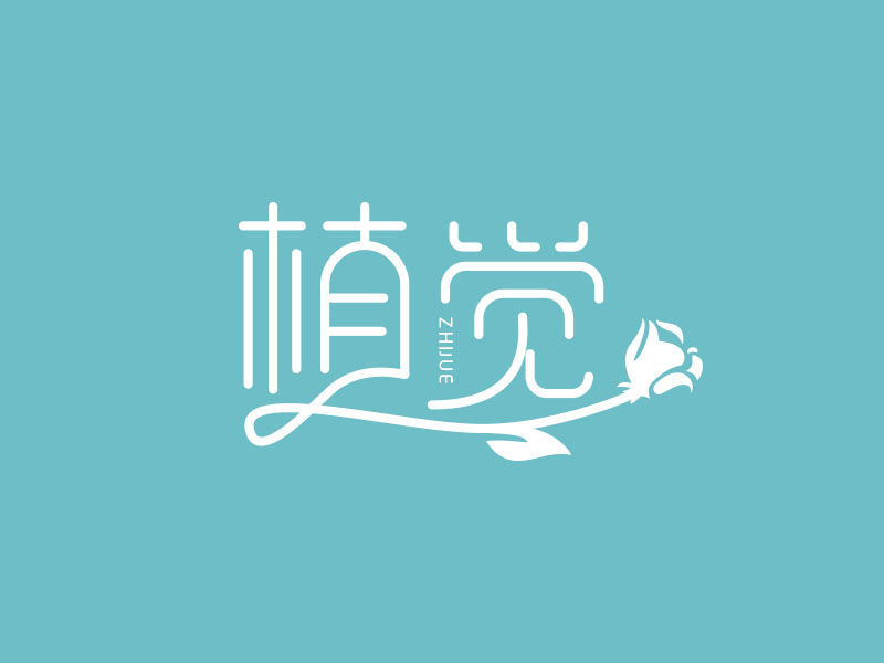 朱紅娟的植覺logo設(shè)計(jì)