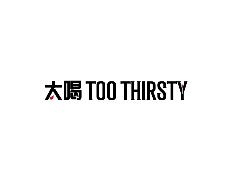 張俊的中文名:太喝 英文名:TOO THIRSTY 主營:個(gè)性迷你小酒館，創(chuàng)造交友愉悅空間，豐富夜生活 設(shè)logo設(shè)計(jì)