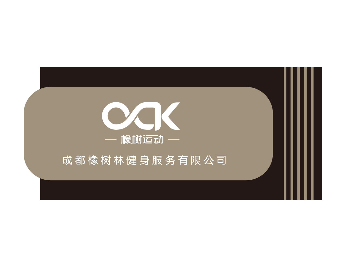 朱紅娟的OAK 橡樹運(yùn)動(dòng)logo設(shè)計(jì)