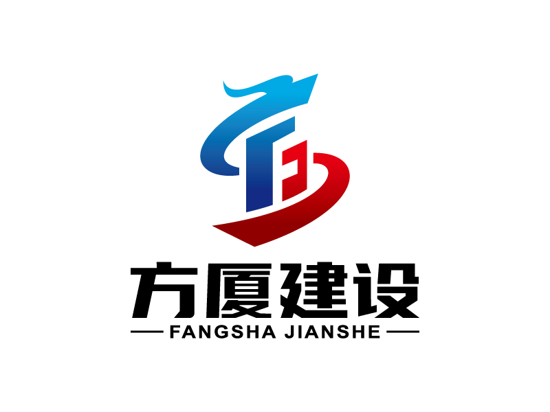 王濤的河南方廈建設(shè)工程有限公司（簡稱“方廈建設(shè)”）logo設(shè)計(jì)
