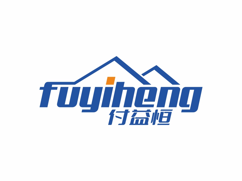 上海付益恒實(shí)業(yè)有限公司logo設(shè)計