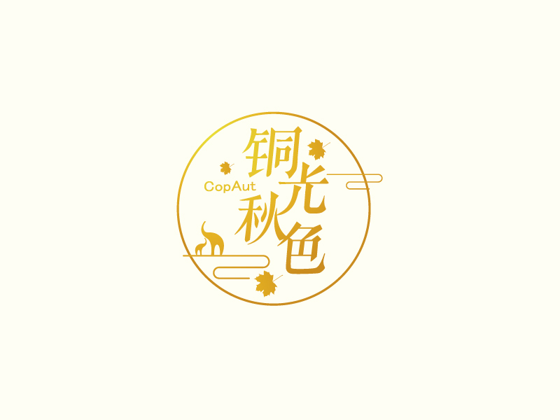張俊的中文名：銅光秋色，英文名：CopAutlogo設(shè)計(jì)