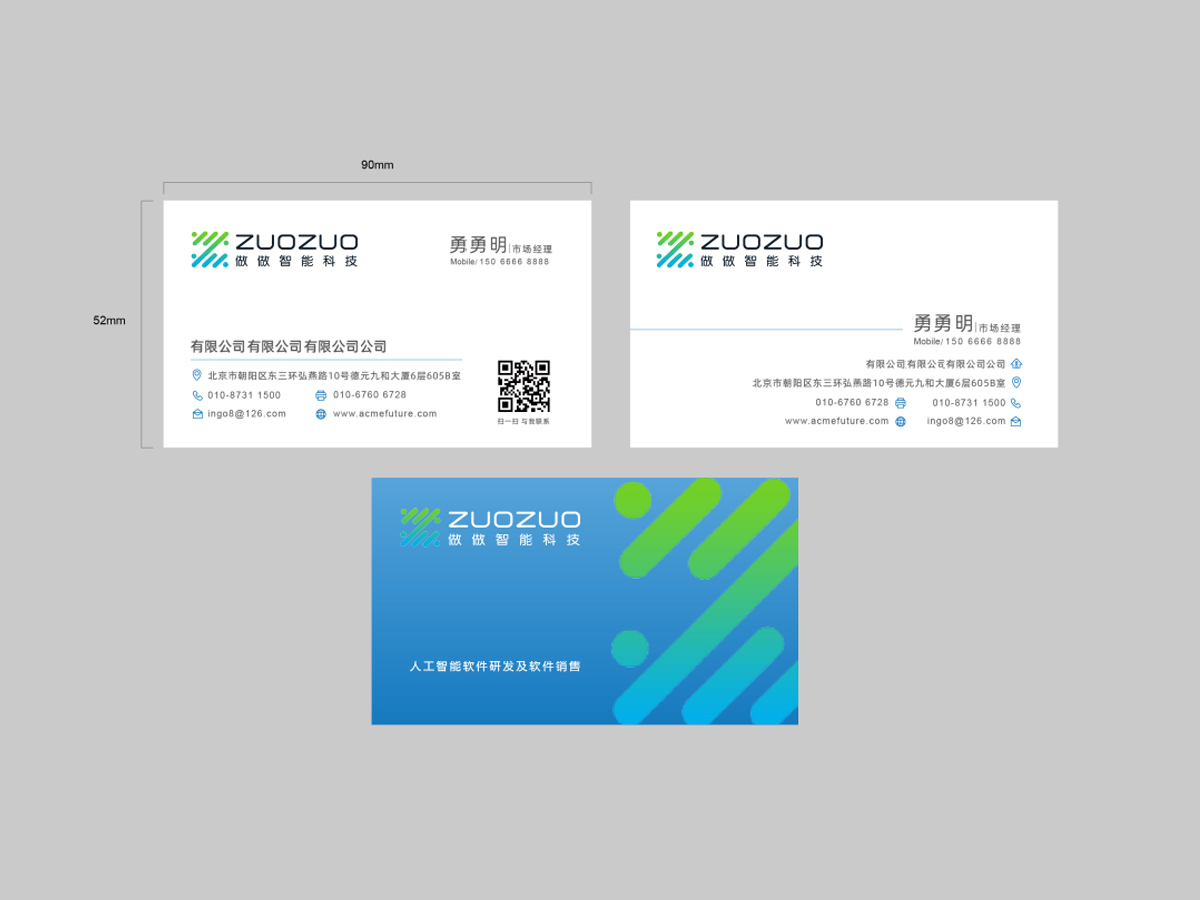 做做智能科技logo設(shè)計