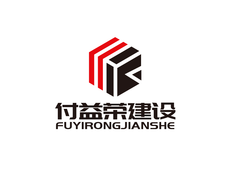 張俊的上海付益榮建設(shè)科技有限公司logo設(shè)計