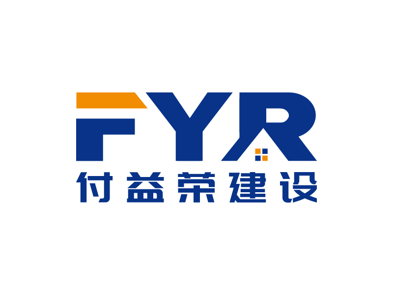 王濤的上海付益榮建設(shè)科技有限公司logo設(shè)計