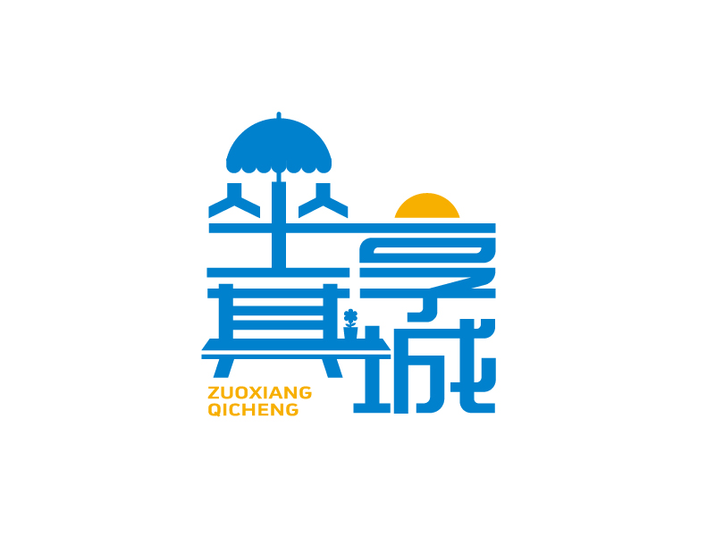 張俊的坐享其城logo設(shè)計